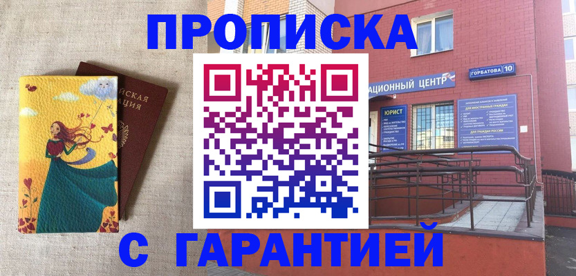 прописка для военкомата в Хвалынске