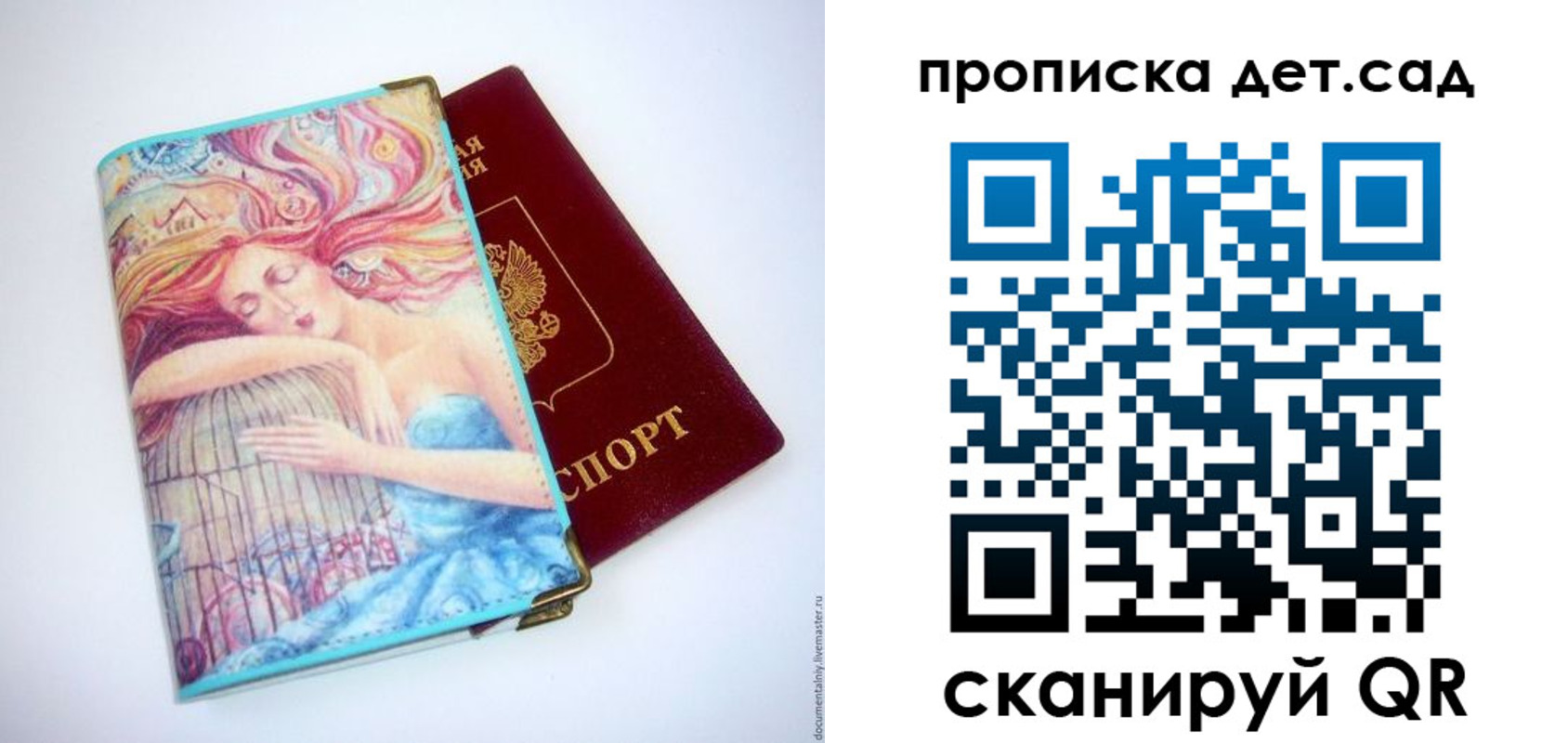 прописка в Хвалынске