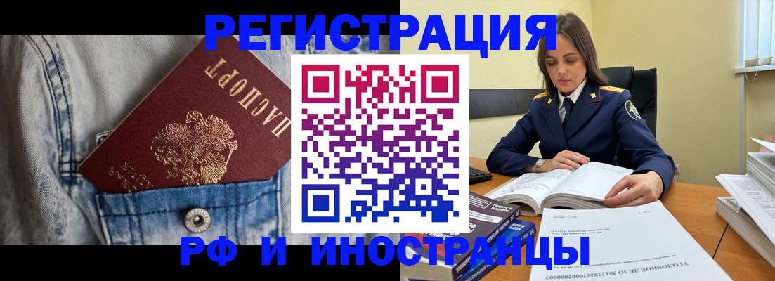 прописка для работы в Хвалынске